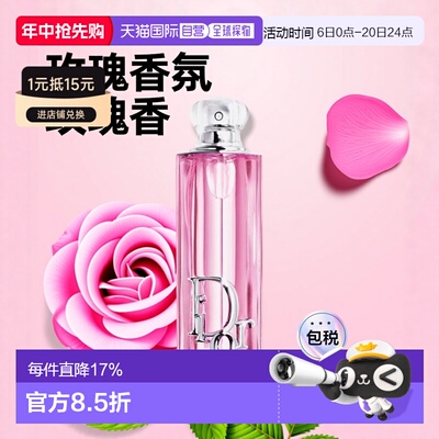 欧洲直邮Dior/迪奥Addict  Rosy Glow 玫瑰和荔枝香调 EDP浓正品