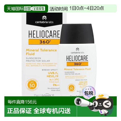 欧洲直邮Heliocare360荷丽可矿物防晒霜抗氧丝滑光泽正品