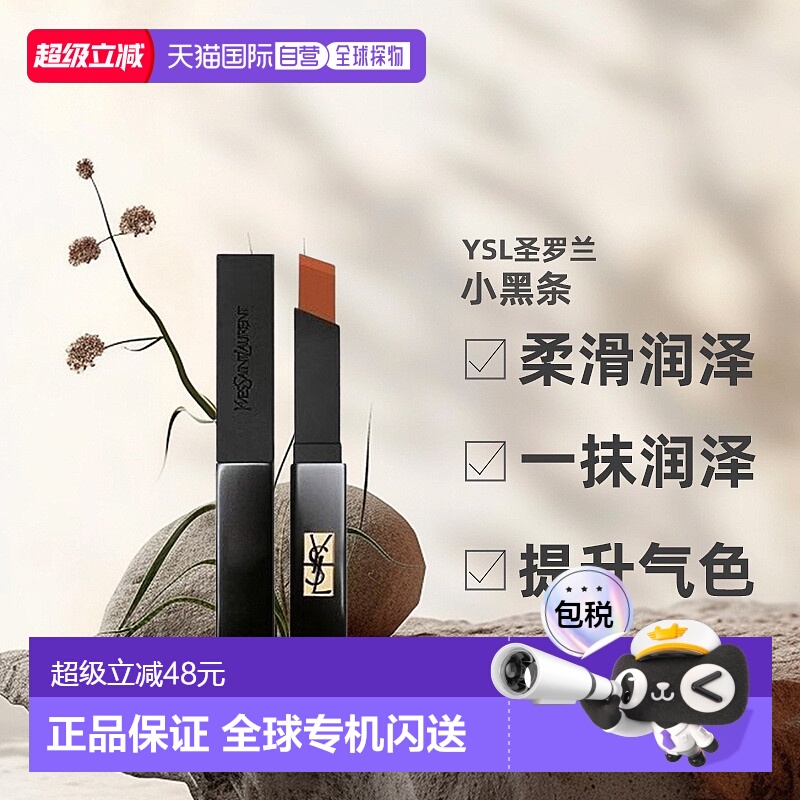 香港直邮YSL圣罗兰小黑条#320暖焰棕2g奢华显色不易沾杯礼物正品