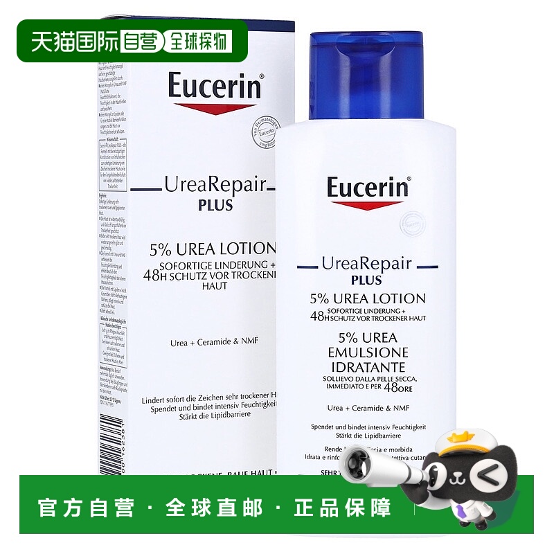 欧洲直邮德国Eucerin优色林抗干燥护理身体乳5%尿素无香味250ml