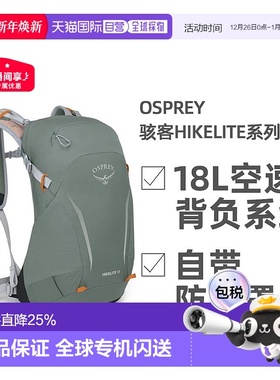 欧洲直邮OSPREY骇客Hikelite系列户外徒步通勤双肩包18L男女款