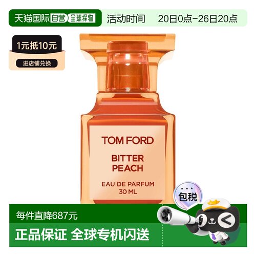 欧洲直邮TOM FORD汤姆福特蜜桃狂想男女士浓香水30ml 花果香正品