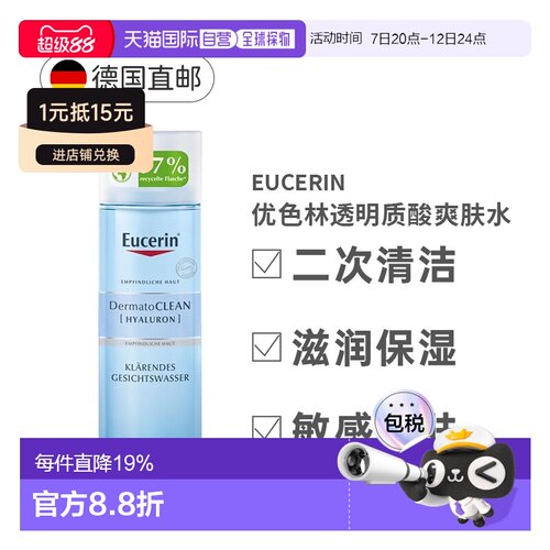 Eucerin 优色林爽肤水 200ml/瓶正品
