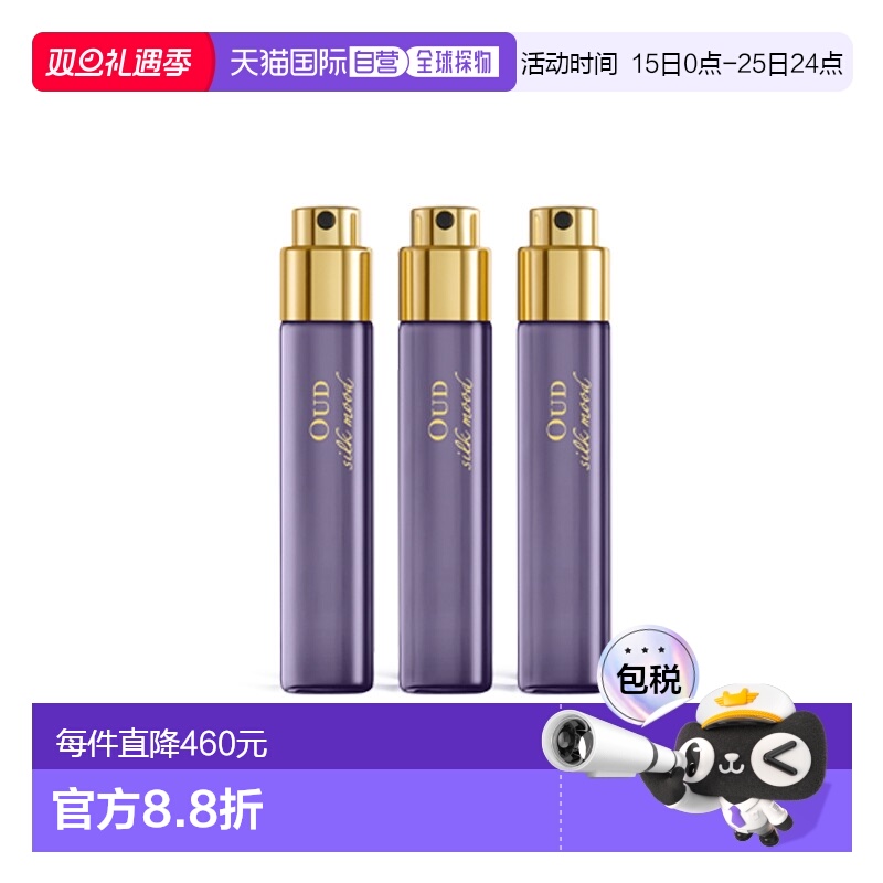 欧洲直邮MFK梵诗柯香旅行装香水3x11ml「乌木丝绸心情」EDP香精版