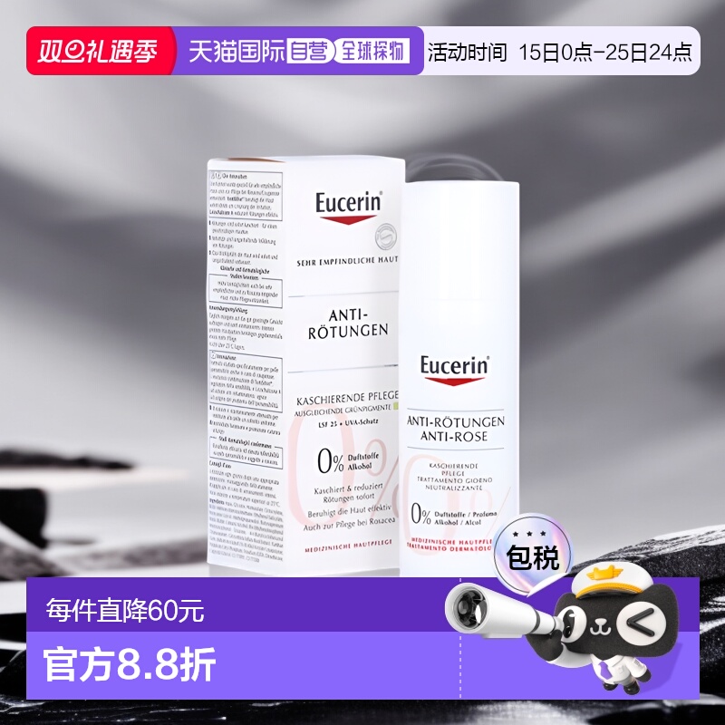 欧洲直邮德国药房Eucerin优色林敏感肌修复日霜50m温和红血丝正品