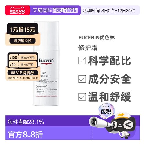 欧洲直邮Eucerin优色林修护霜干性皮肤舒安舒缓敏感50ml正品保湿