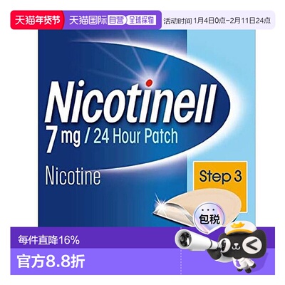 欧洲直邮英国Nicotinell诺华戒烟贴尼古丁贴片缓释方便戒烟神器