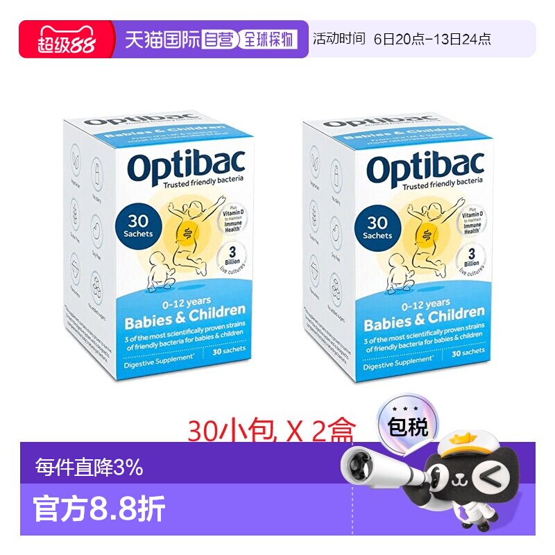 欧洲直邮英国药房Optibac婴儿儿童益生菌免疫系统消化肠道健康2盒