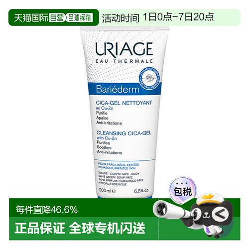 欧洲直邮Uriage/依泉cica舒缓修护洁肤啫喱200ml氨基酸洗面奶正品