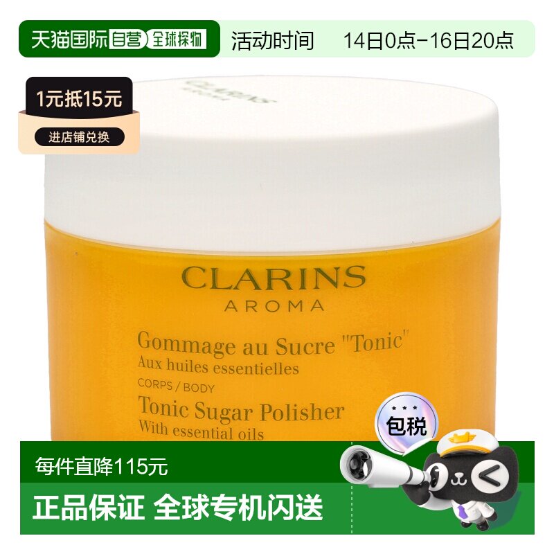 欧洲直邮CLARINS 娇韵诗调和温润身体磨砂膏不油腻滋润50ml正品