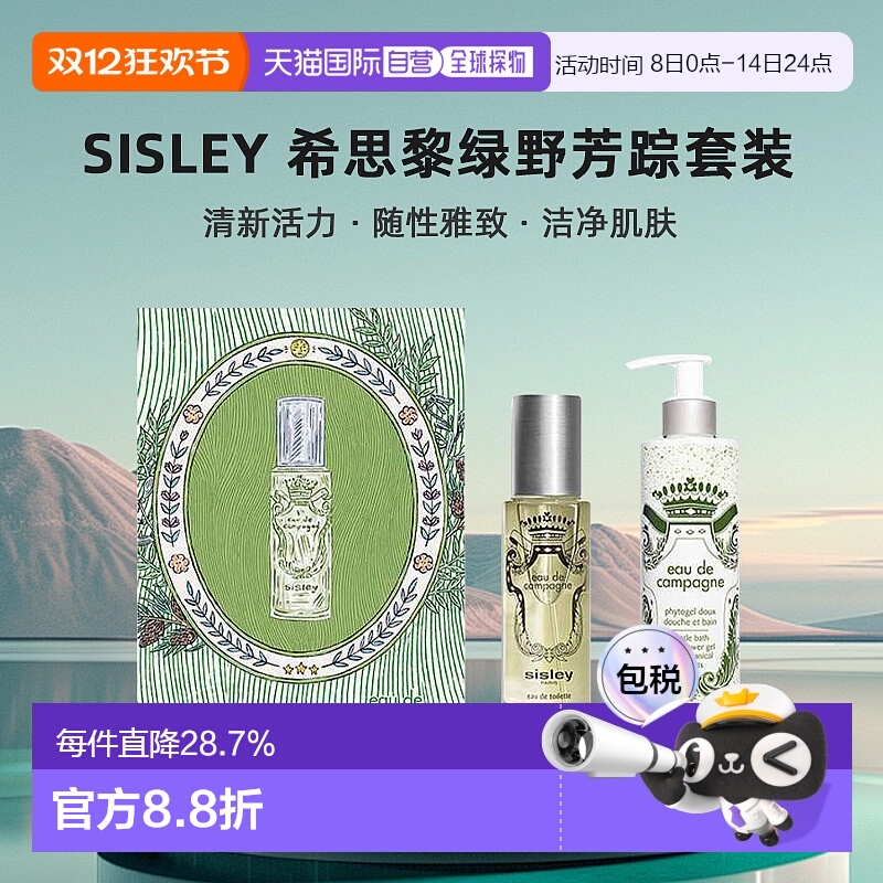 欧洲直邮希思黎绿野芳踪套装淡香水100ml+沐浴啫喱250ml正品