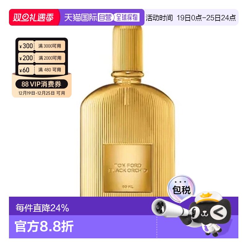 TOM FORD黑兰花EDT/EDP/香精/身体喷雾50/100/150ML淡香