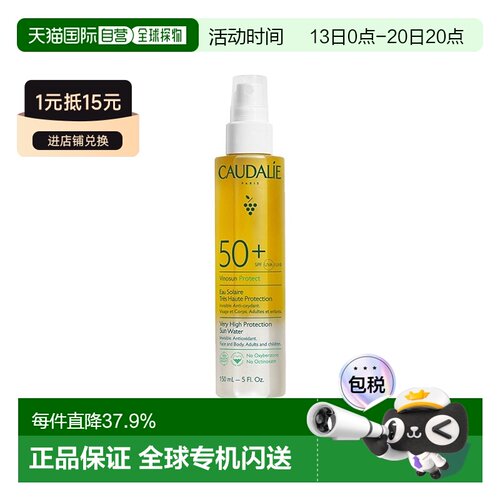Caudalie欧缇丽 葡萄籽高倍清透防晒喷雾150ml SPF5正品