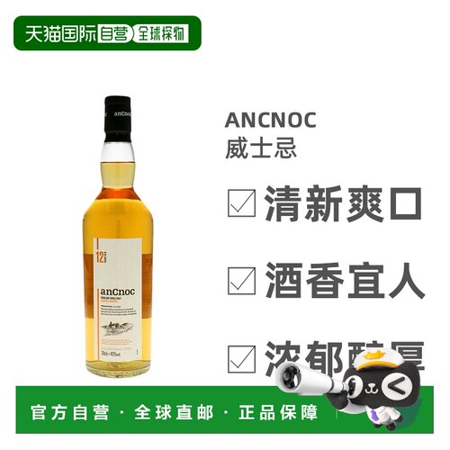 欧洲直邮An Cnoc威士忌700ml瓶装口感醇厚入口顺回味无穷清醇