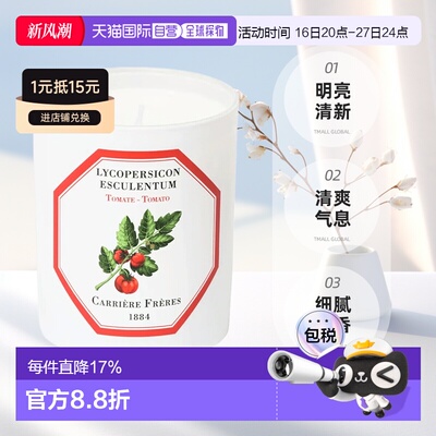 欧洲直邮CARRIERE FRERES 法国植物学家香薰蜡烛南美小番茄礼物