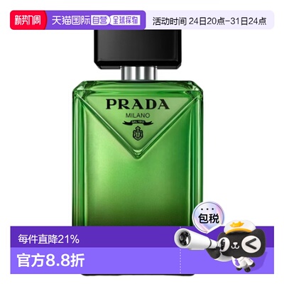 prada paradigme 2025男士新香水普拉达
