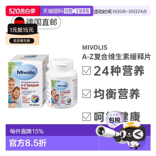 Mivolis复合维生素A-Z100片B族b2b12综合ad维c多种矿物质