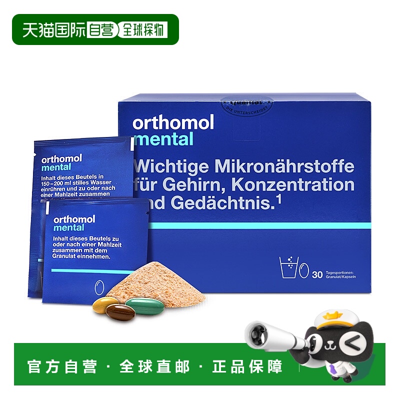 欧洲直邮Orthomol奥适宝白领加班青少年备考鱼油DHA大脑营养素30/