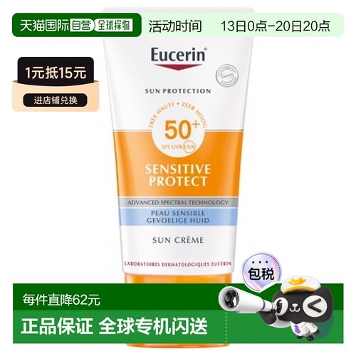 欧洲直邮Eucerin/优色林晒敏感肌专用超高倍防晒霜 SPF50+ 正品