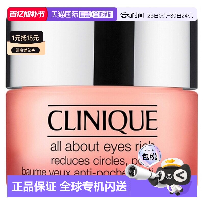 欧洲直邮Clinique/倩碧多效眼霜，有效消除眼袋和黑眼圈，适正品