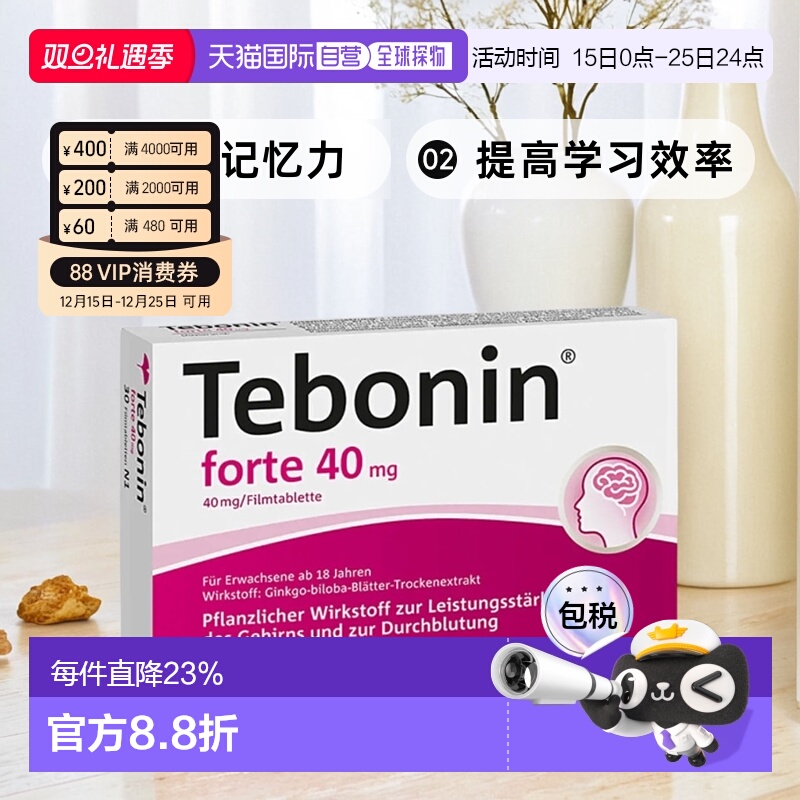 欧洲直邮德国Tebonin德葆宁40mg银杏片30粒植物护青年大脑记忆力