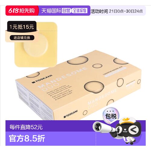 西班牙直邮TOSKANI 特丝科妮彩虹酸 mandesome duo 双重杏仁正品