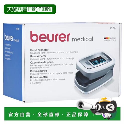 欧洲直邮德国BeurerPO30指夹式血氧仪家用便携心率血氧检测仪