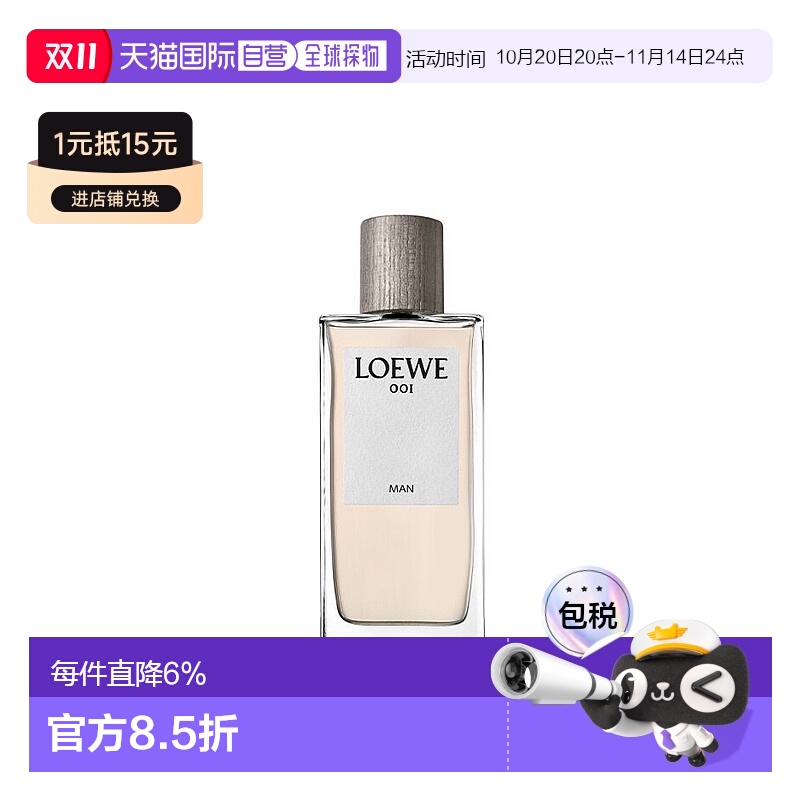 欧洲直邮loewe罗意威事后清晨001男士浓香EDP 100ML正品