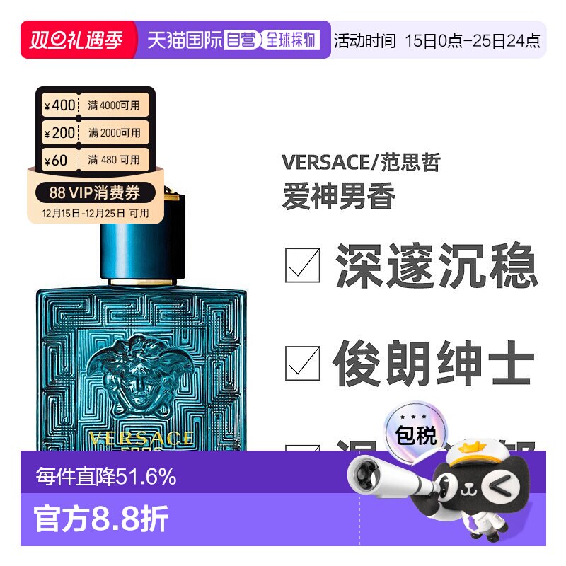 香港直邮Versace范思哲爱神男士淡香水30/50ml持久留香沁人心脾