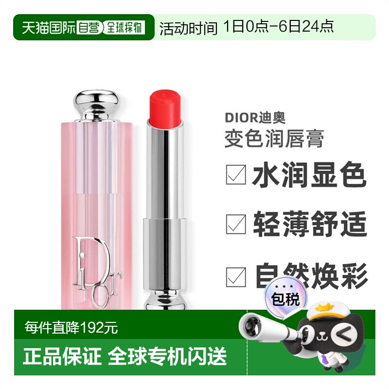 欧洲直邮Dior迪奥粉漾魅惑变色润唇膏3.2G #015-CHERRY保湿正品
