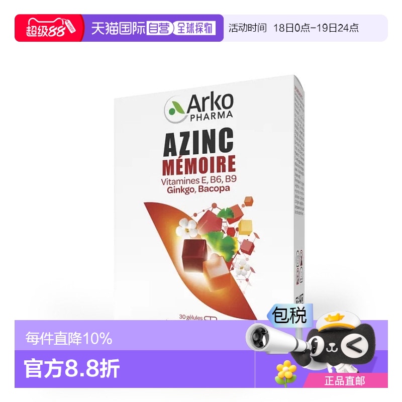 欧洲直邮Arkopharma/艾蔻法进口脑动力银杏叶提取物健脑片30粒/盒