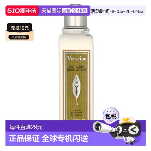 欧洲直邮L'Occitane欧舒丹马鞭草身体乳液 250毫升正品保湿润肤乳