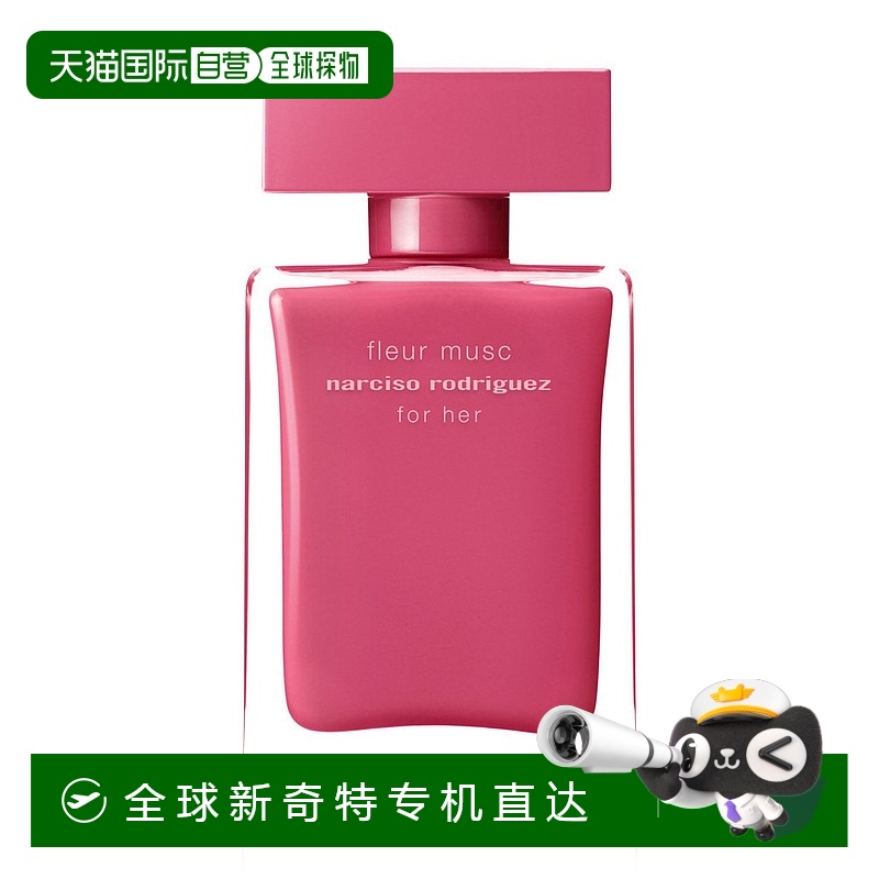 欧洲直邮narciso通用香水