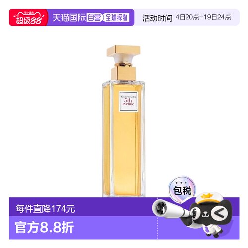 欧洲直邮Elizabeth Arden伊丽莎白 雅顿第五大道女士浓香水1正品
