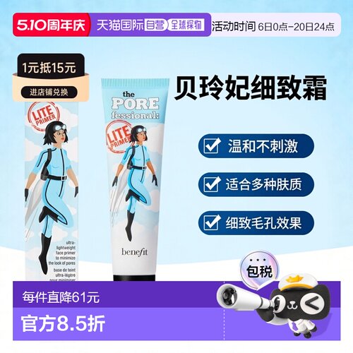 香港直邮Benefit贝玲妃轻裸无重毛孔细致霜 22ml正品