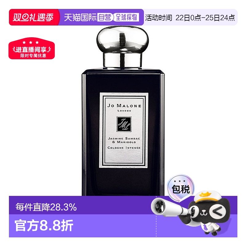 欧洲直邮Jo Malone London祖玛珑茉莉金盏花女士香水50/100ml正品