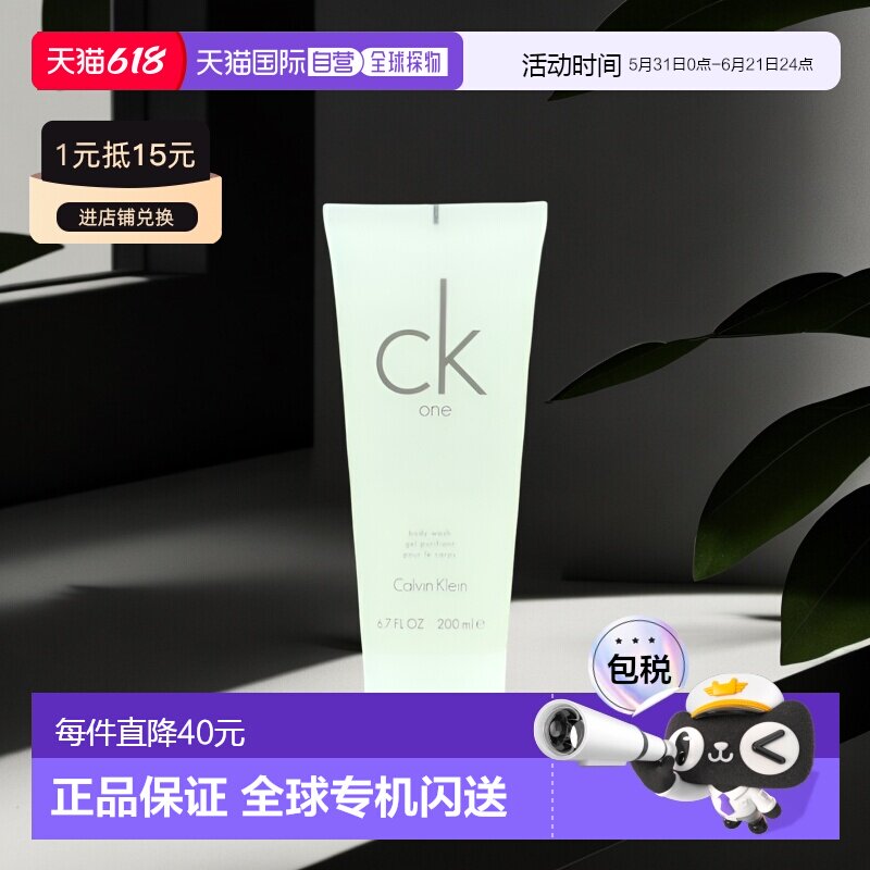 欧洲直邮Calvin Klein凯文克莱男女同款香水沐浴露200g保湿正品