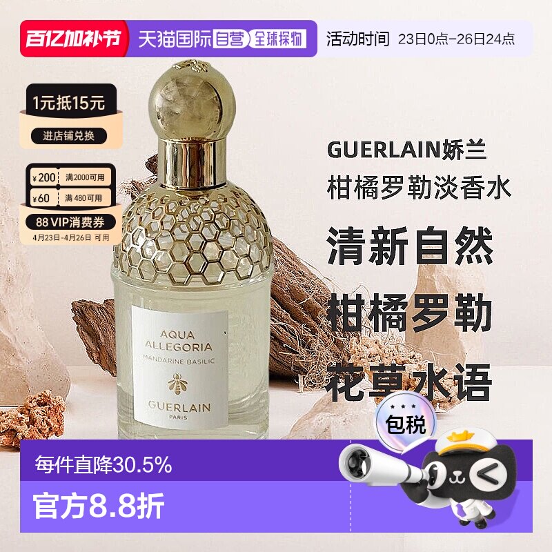 欧洲直邮Guerlain娇兰花草水语柑橘罗勒淡香水留香自然清新75ml