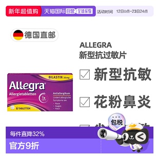 欧洲直邮德国药房Allegra新型抗过敏片6粒过敏鼻炎皮肤过敏荨麻疹