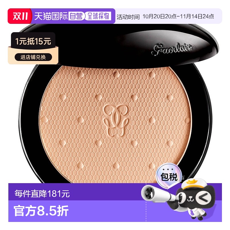 欧洲直邮Guerlain娇兰丝柔蜜粉饼N°03 定妆细腻容光焕发6.5G