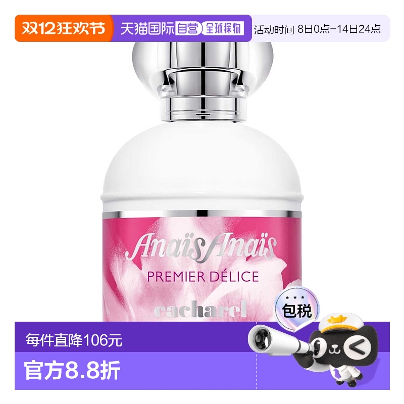 欧洲直邮CACHAREL Anais Anais Premier Delice 淡香水女士50ml