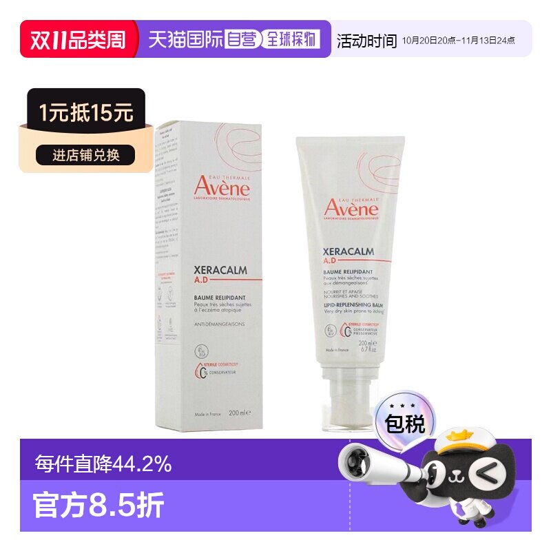欧洲直邮Avene雅漾AD膏身体乳婴儿儿童面霜舒缓保湿200ml*2支正品