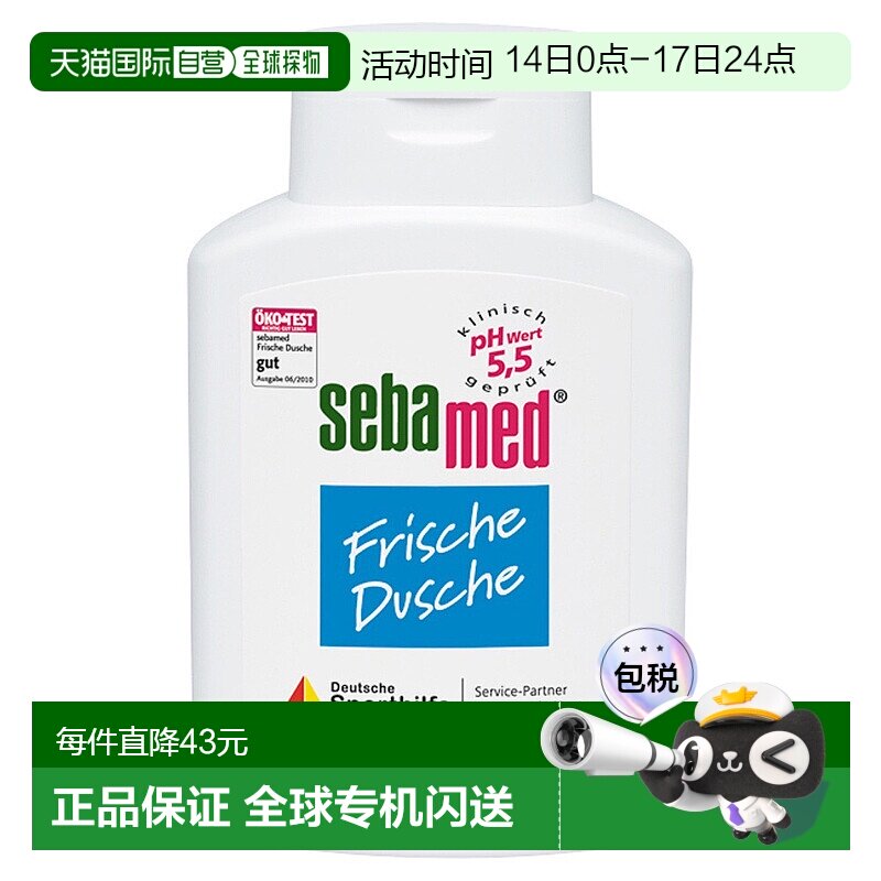 德国药房Sebamed施巴清新沐浴露沐浴液200ml正品