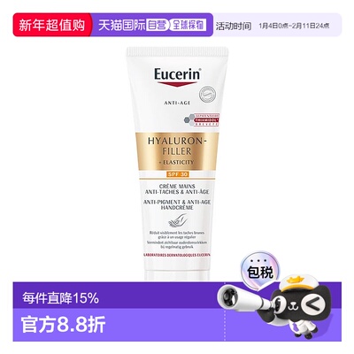 欧洲直邮Eucerin优色林璀璨金颜系列护手霜75mlSPF30滋养柔润正品