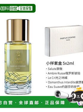 欧洲直邮Parfum d‘empire帝国之香 荣耀之水浓香水50ml+2ml正品