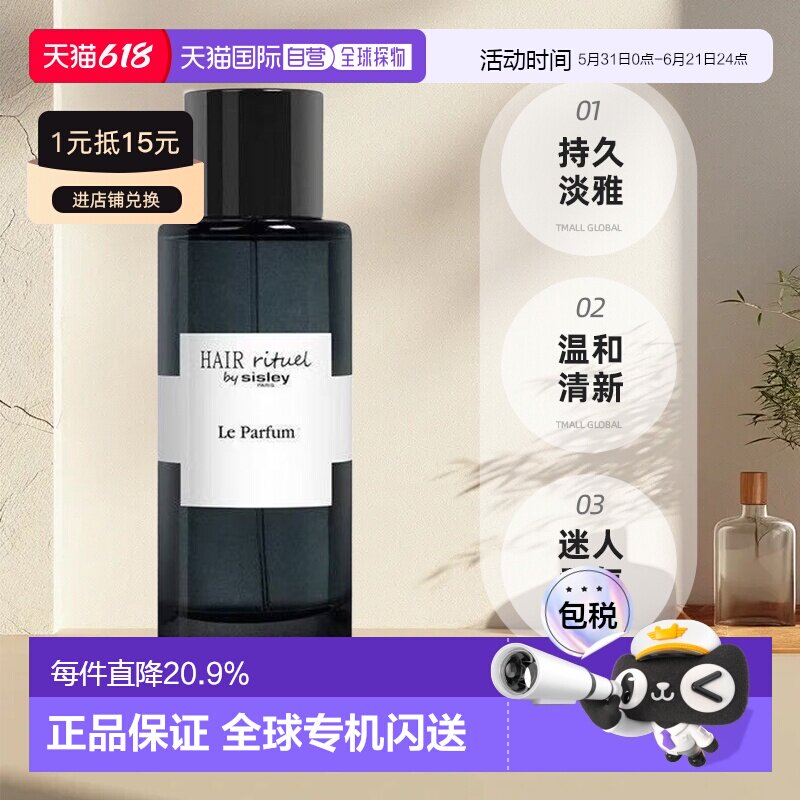 欧洲直邮sisley希思黎香水 男女皆宜持久清新淡雅100ml正品