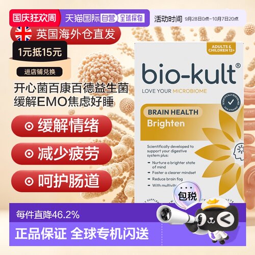 欧洲直邮英国biokult开心菌百康百德益生菌缓解EMO焦虑好睡60粒