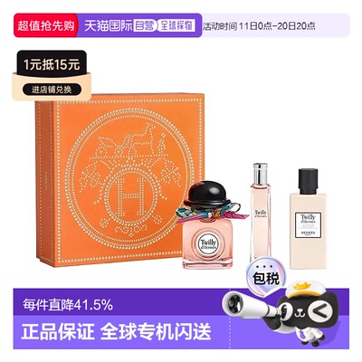 欧洲直邮Hermes爱马仕丝意香水礼盒香水50ml+15ml+身体乳40ml正品