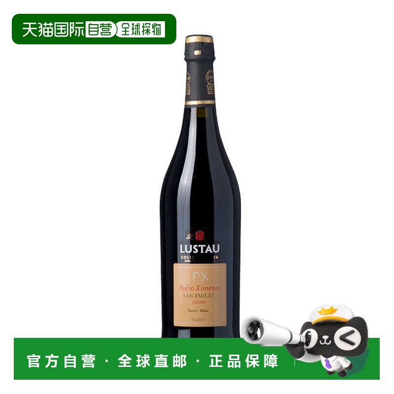 西班牙直邮Lustau卢士涛PX San Emilio干型雪莉酒加强葡萄酒 750m