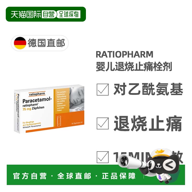 欧洲直邮德国Paracetamol对乙酰氨基75mg婴儿退烧栓剂0-6个月10粒